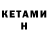 Кетамин ketamine Formulaa sporta